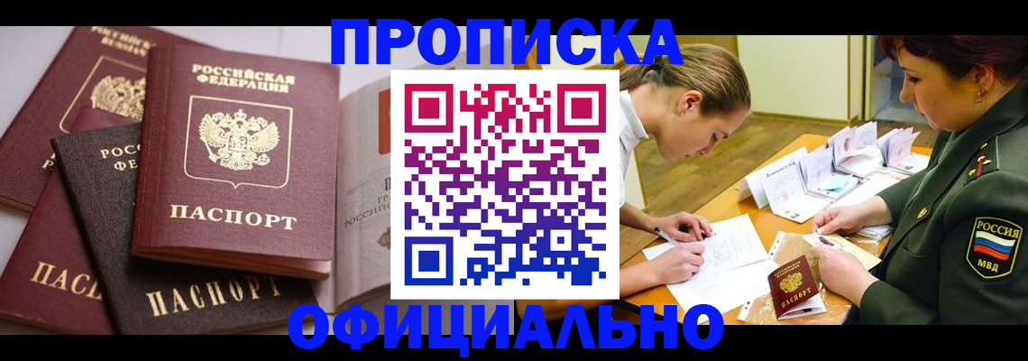 временная регистрация надежно в Орске