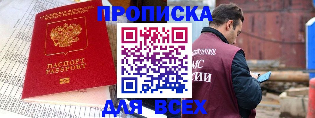 временная регистрация законно в Орске
