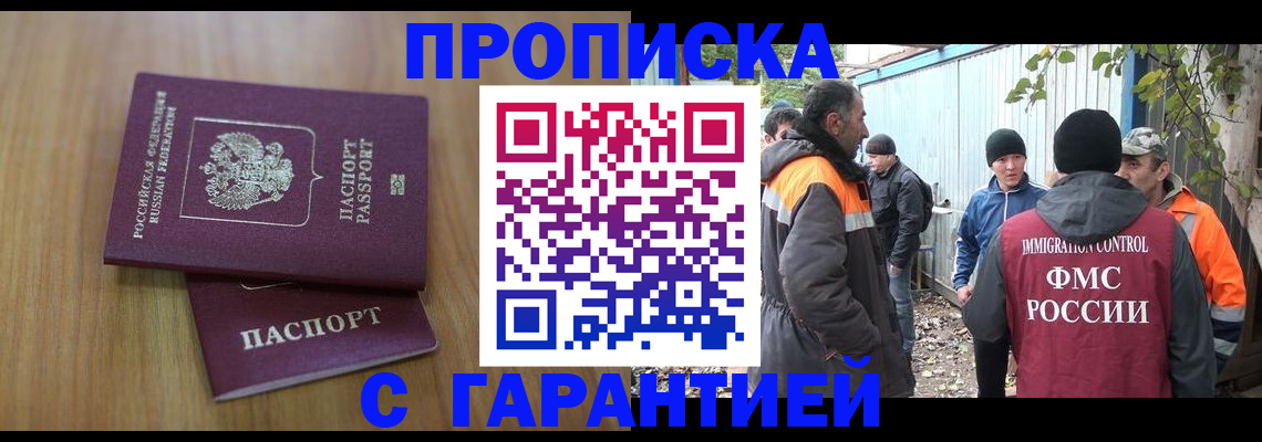 прописка для военкомата в Орске