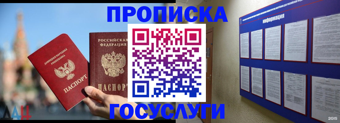 временная регистрация для всех в Орске