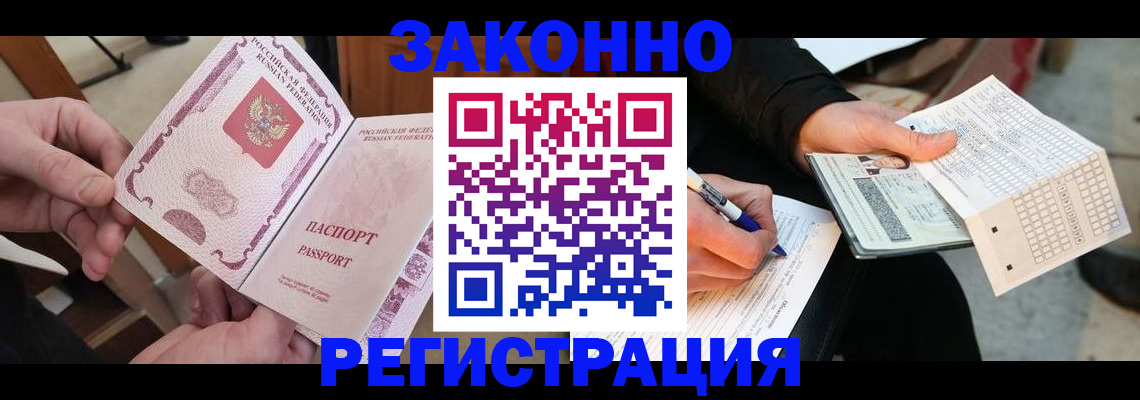 временная регистрация адрес в Орске