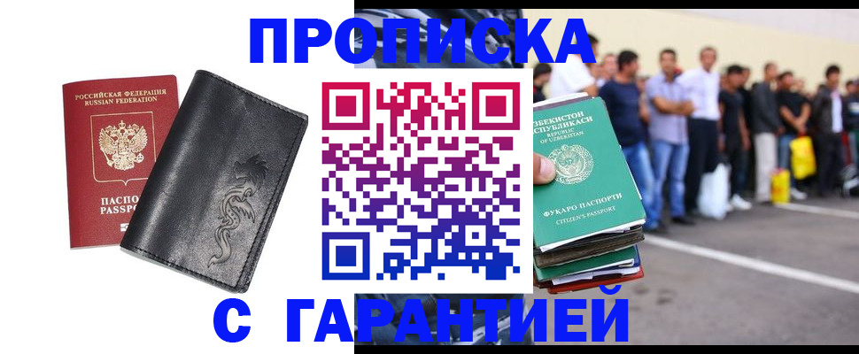 временная регистрация для всех в Орске