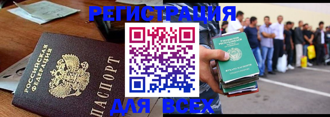 прописка штамп в Орске